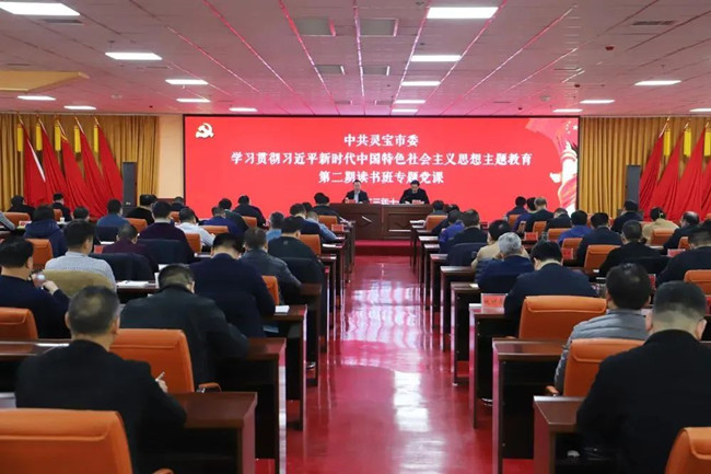 灵宝 灵宝市委在函谷关党建文化交流中心举办主题教育第二期读书班... ... - 新闻中心灵宝鑫山文化产业有限公司