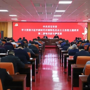 灵宝市委在函谷关党建文化交流中心举办主题教育第二期读书班 ... ...