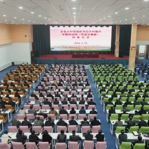 河南省乡村党组织书记培训班在函谷关党建文化交流中心举办 ... ...